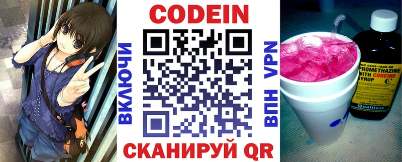 Кодеин напиток Lean (лин)  где купить   Павловская 